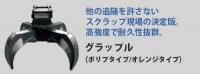 Matsumoto (MAC) GRABBER 2025