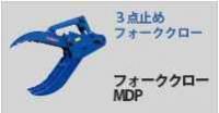 Matsumoto (MAC) GRABBER 2025