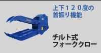 Matsumoto (MAC) GRABBER 2025