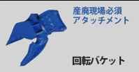 Matsumoto (MAC) GRABBER 2025