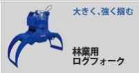 Matsumoto (MAC) GRABBER 2025