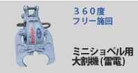 Matsumoto (MAC) GRABBER 2025